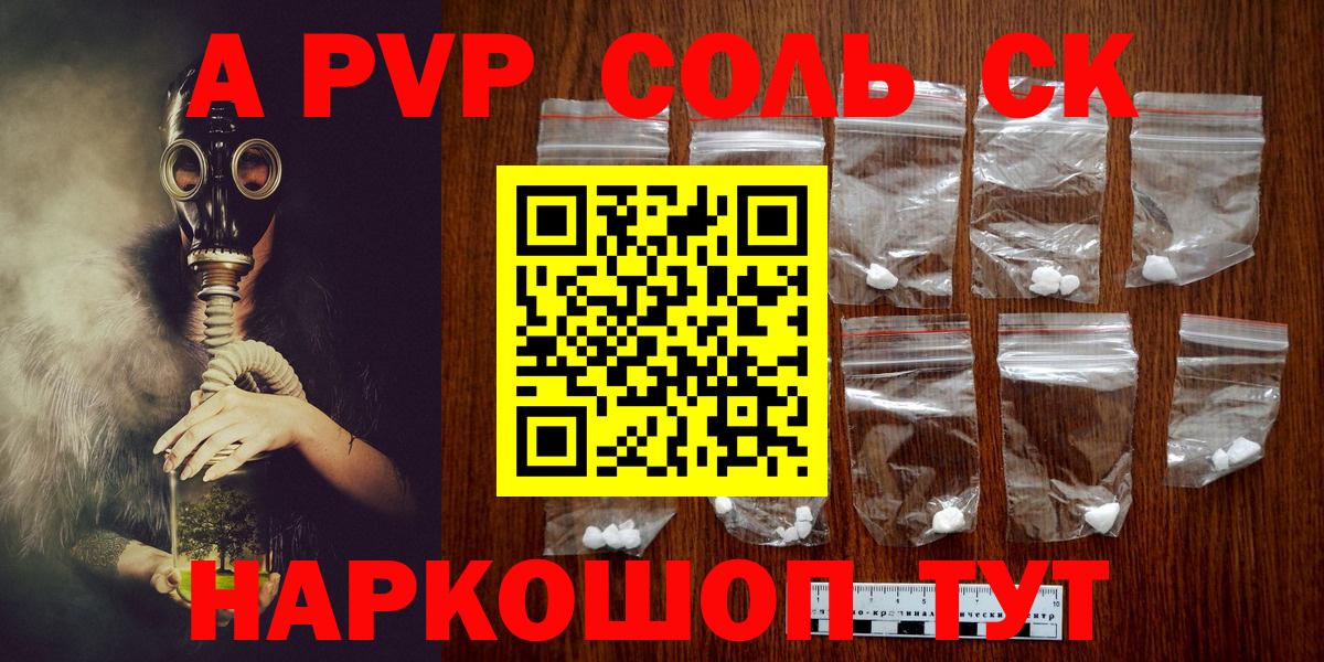 A-PVP Crystall  Alpha-PVP  Унеча  Alpha PVP СК  закладки  A PVP СК 