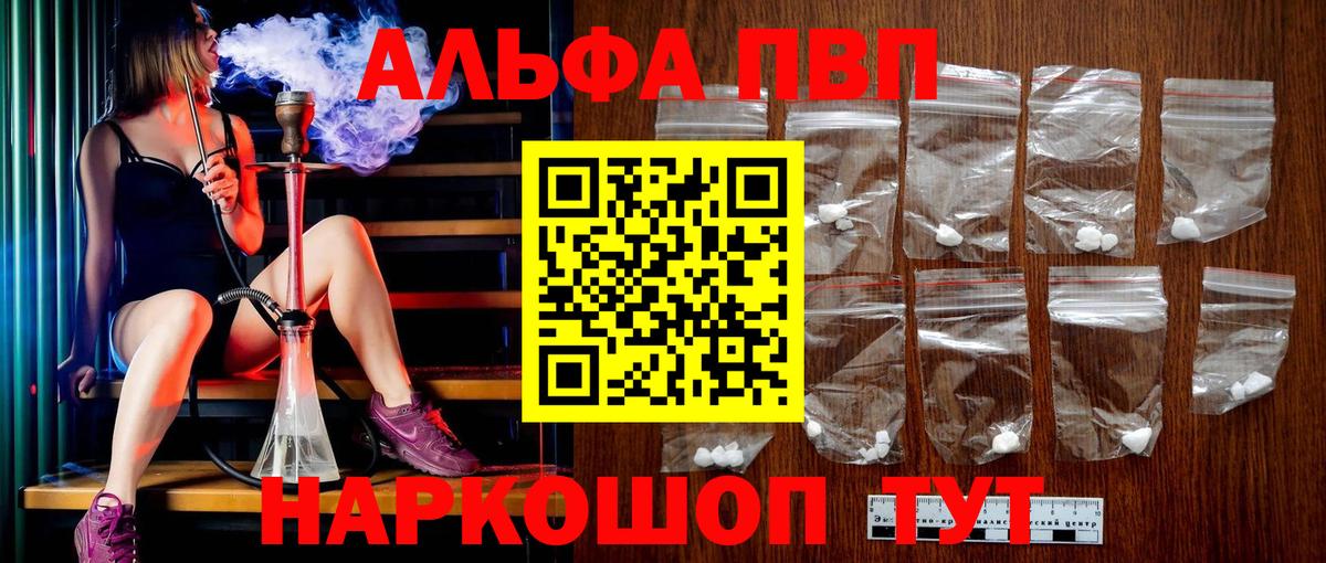 Альфа ПВП VHQ  Вход с VPN  Унеча  Альфа ПВП  что такое наркотик  Alpha PVP кристаллы 