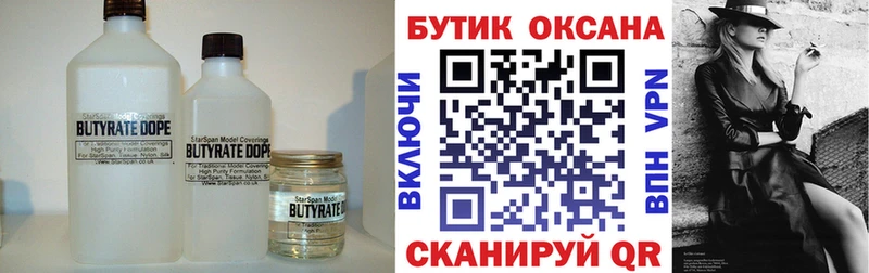БУТИРАТ BDO магазин продажи Унеча