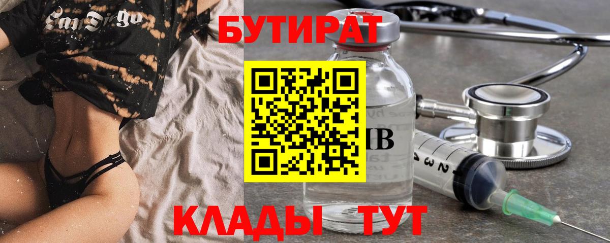 Бутират оксибутират Унеча