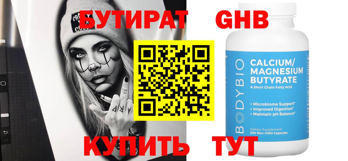 Бутират оксана  Вход с VPN  Унеча 