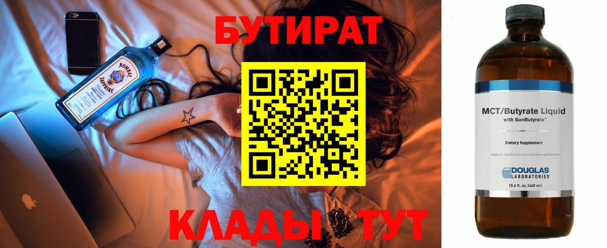 Бутират оксана  Бутират  Унеча 