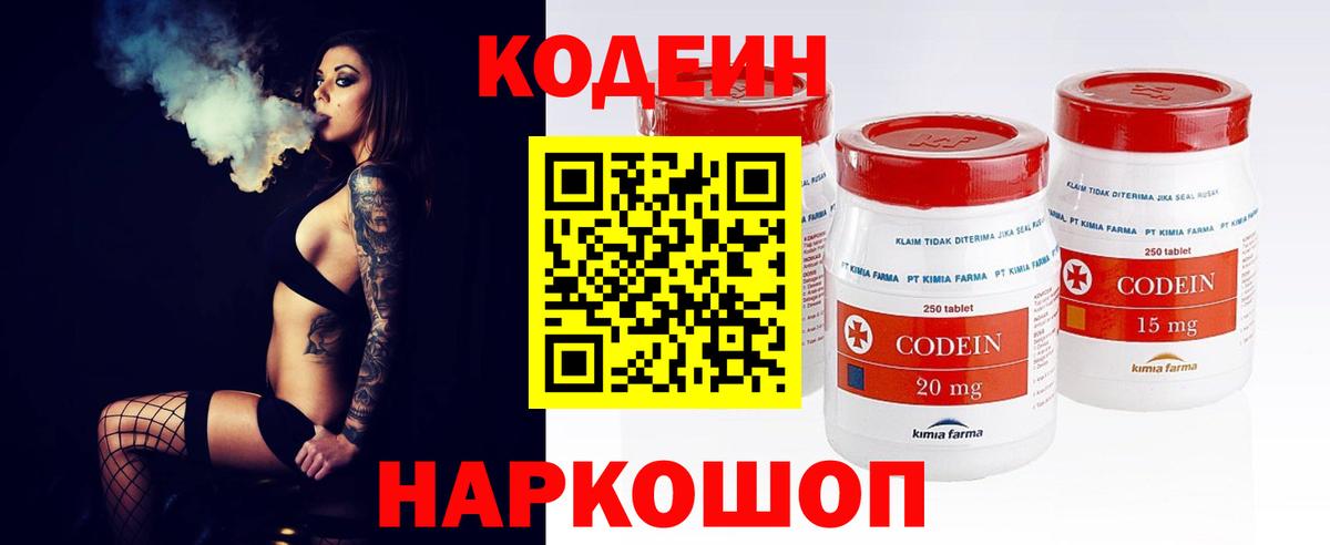 Унеча  Кодеин напиток Lean (лин)  Вход с VPN 