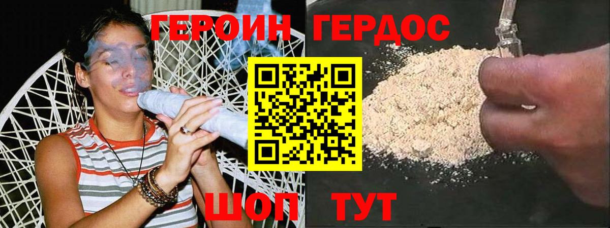 Унеча  Героин хмурый  Вход с VPN 