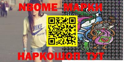 марки nbome Заволжье