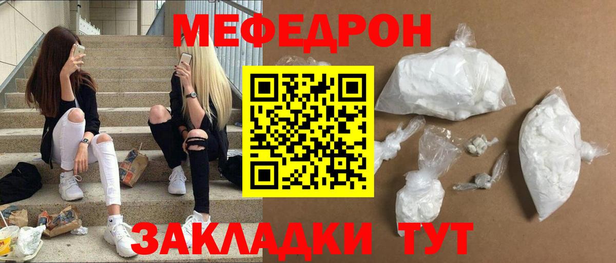 Меф кристаллы Унеча